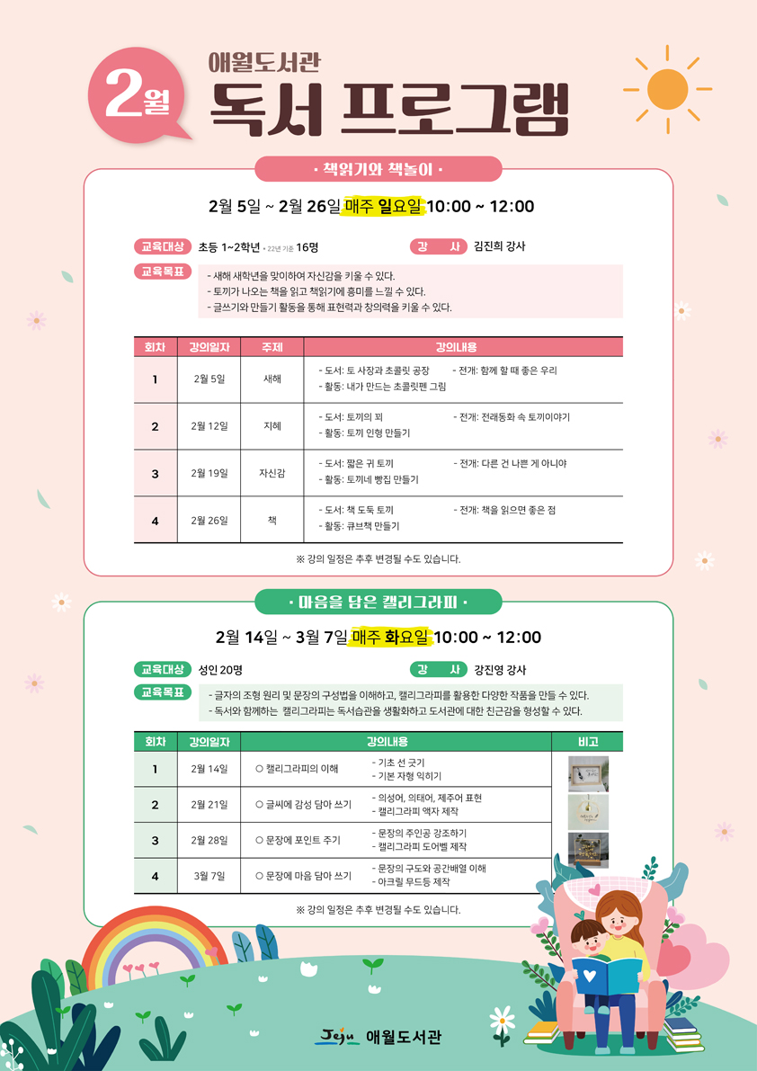 애월도서관 방학특강 독서프로그램 참여자 모집 안내 첨부이미지