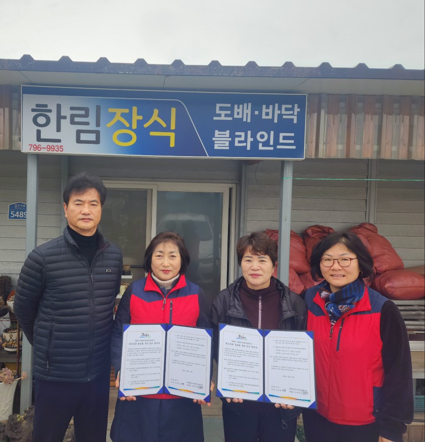 한림읍지역사회보장協 - 한림장식 복지자원  나눔협약 첨부이미지