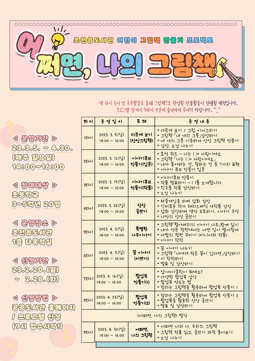 조천읍도서관 [어쩌면 나의 그림책] 운영 안내 첨부이미지