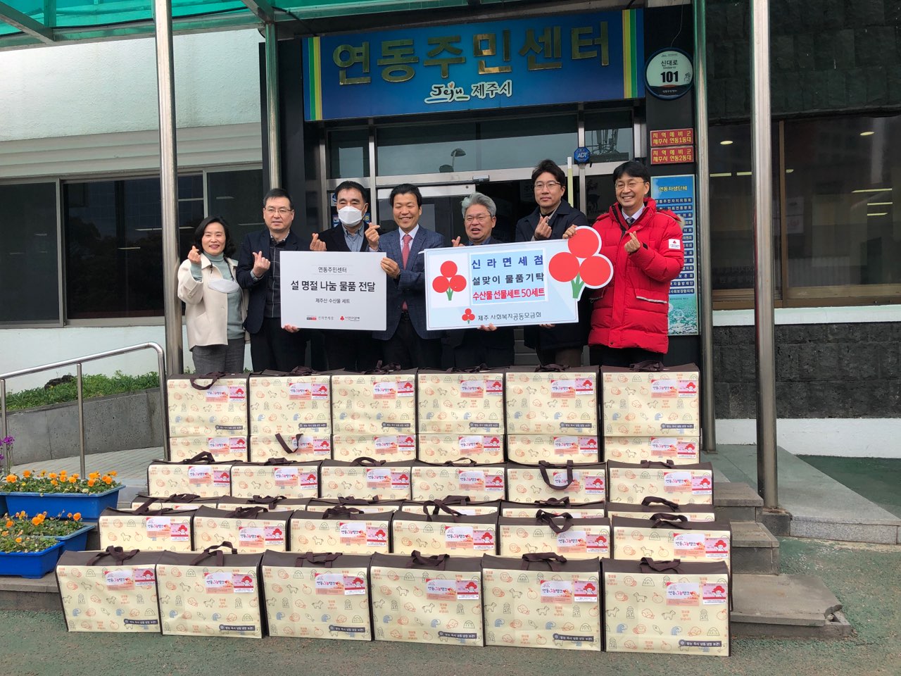 신라면세점 제주점, 설 명절 맞이 제주수산물 50세트 기탁 첨부이미지