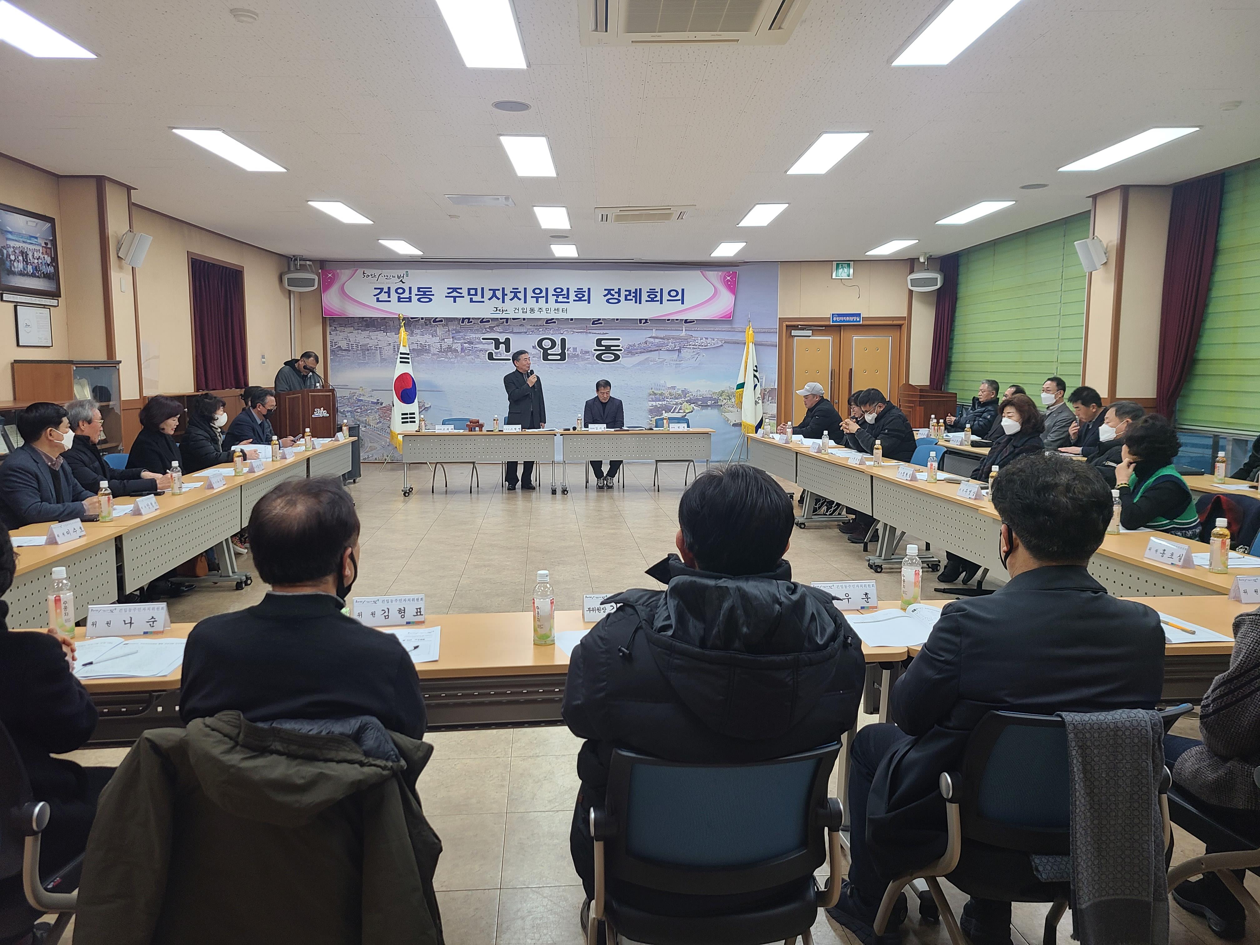건입동 주민자치위원회 2월 정례회의 개최 첨부이미지