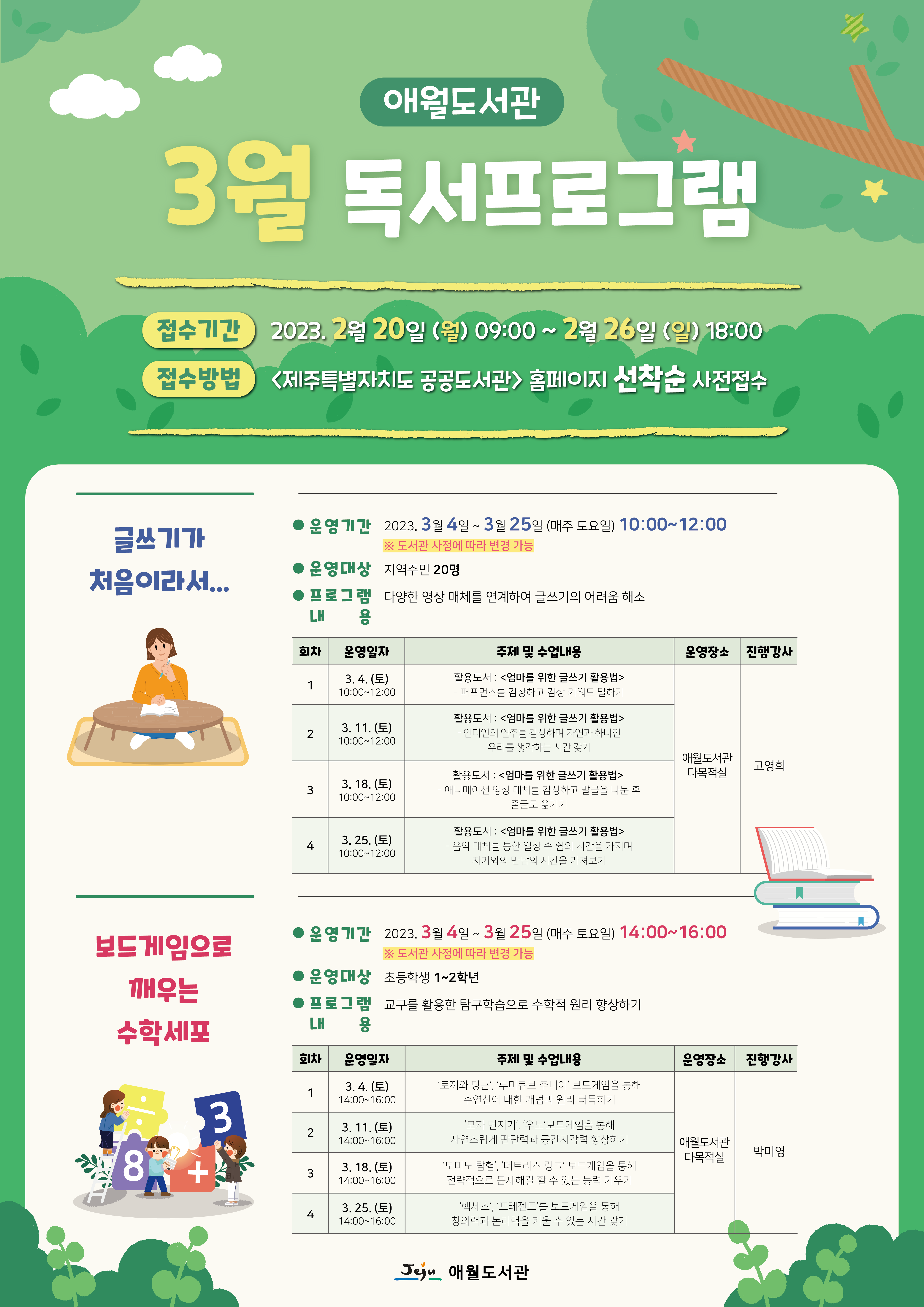 애월도서관 3월 프로그램 참여자 모집  안내 첨부이미지