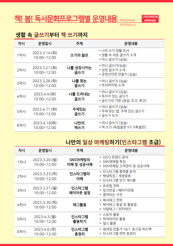 조천읍도서관 『책!봄! 독서문화프로그램』 운영 안내 첨부이미지