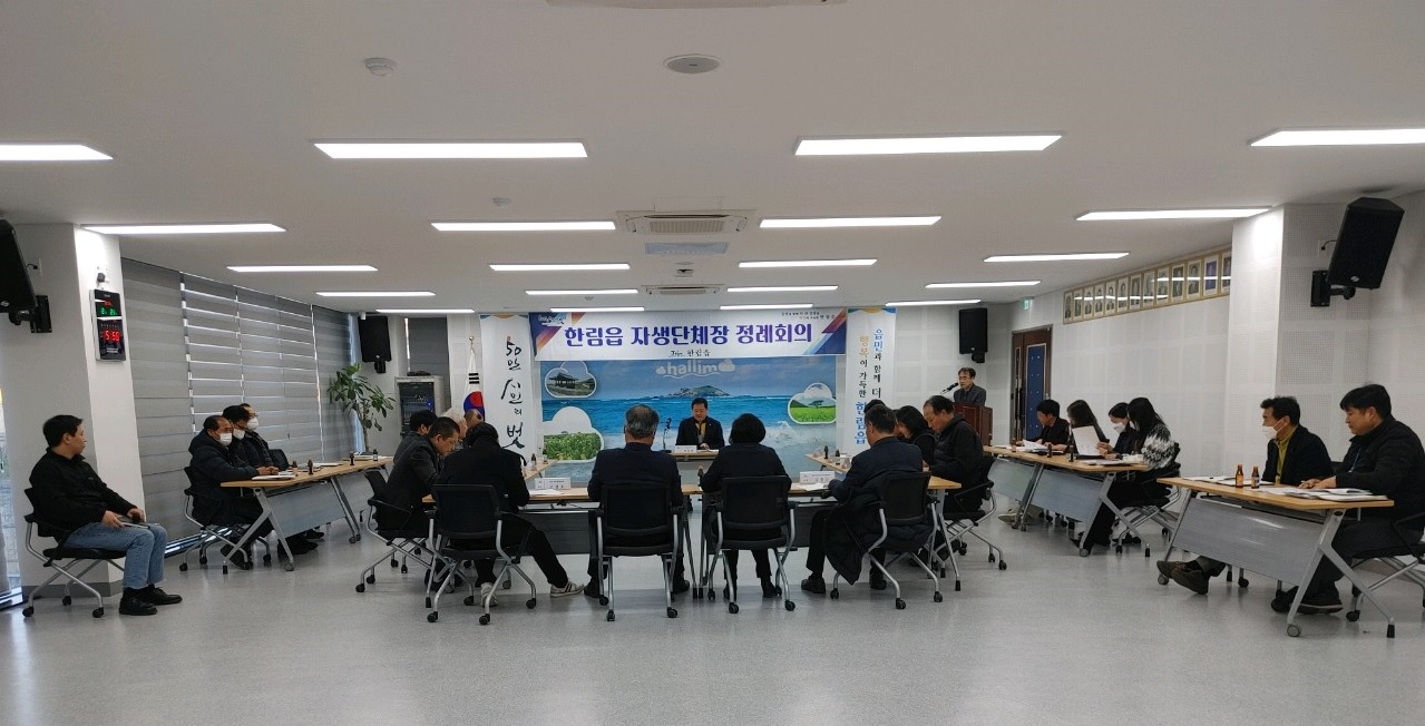 한림읍 자생단체장 2월 정례회의 개최 첨부이미지