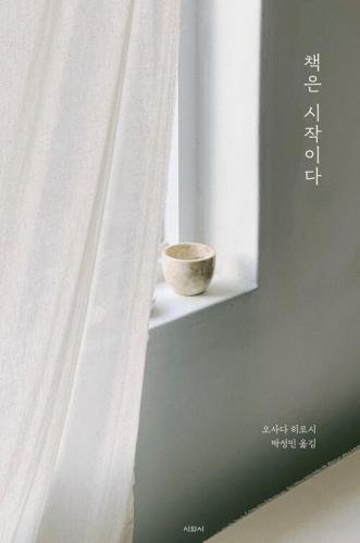 (3월 사서추천도서) 책은 시작이다 썸네일