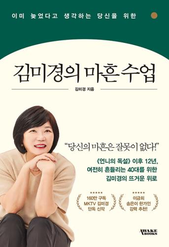 (3월 사서추천도서) 김미경의 마흔 수업 썸네일