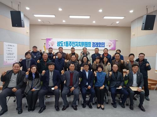삼도1동주민자치위원회 2023년 1월 정례회의 개최 썸네일