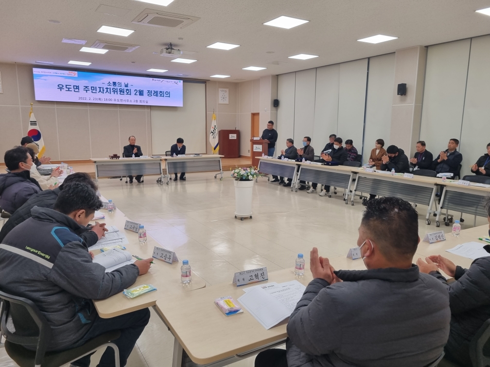 2023년 우도면 주민자치위원회 2월 정례회의 개최[2023.02.23] 첨부이미지