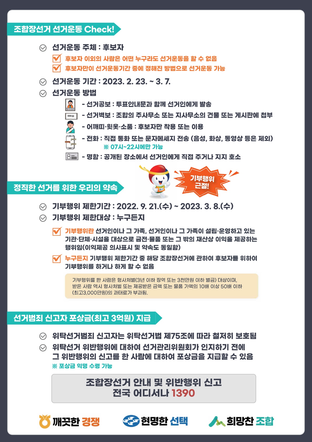 제3회 전국동시조합장선거 주요 선거정보 안내 첨부이미지