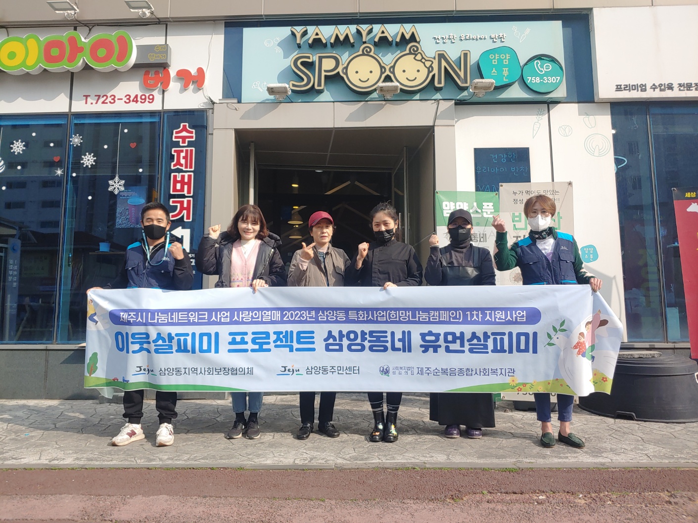 삼양동 이웃살피미 프로젝트  '삼양동네 휴먼살피미' 추진 첨부이미지