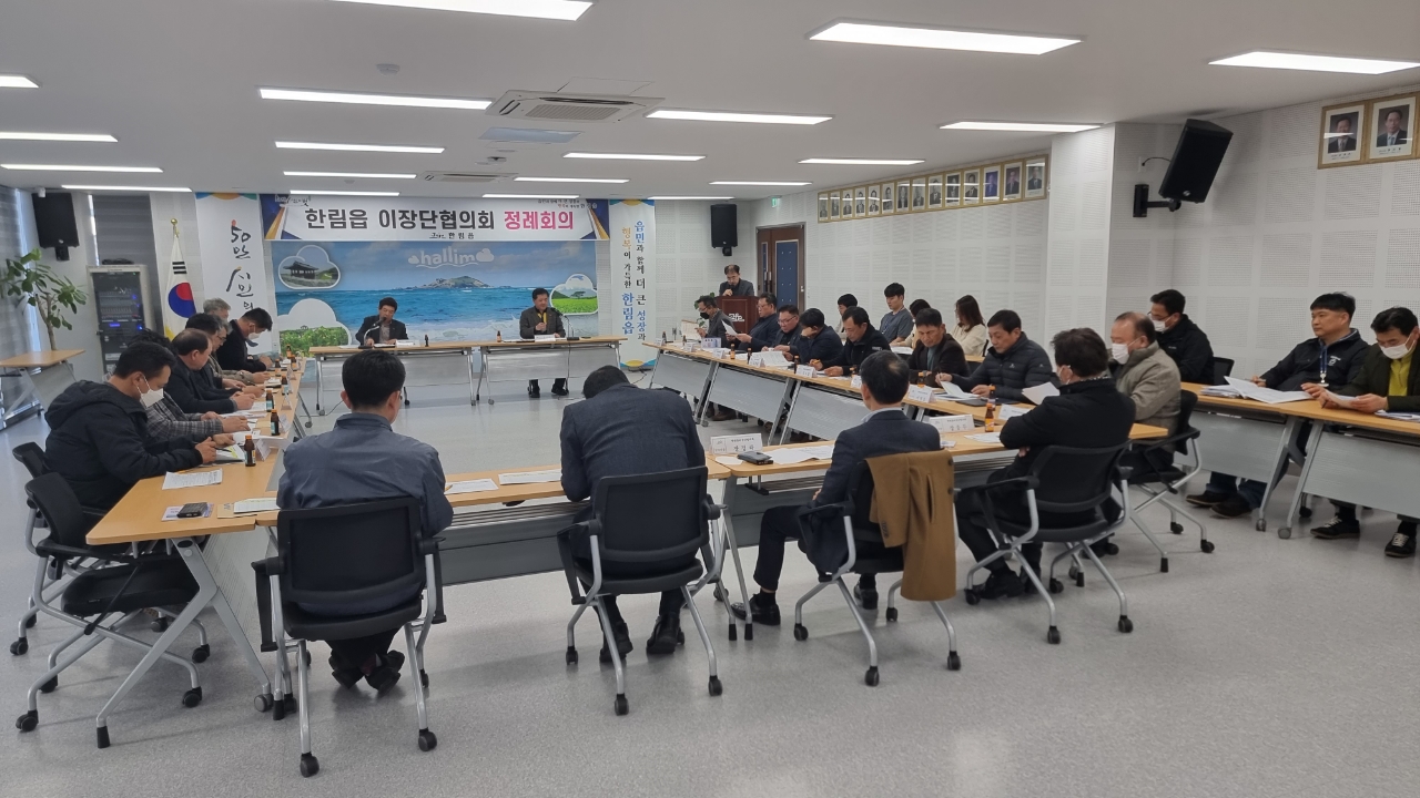 한림읍이장협의회, 3월 정례회의 개최 첨부이미지
