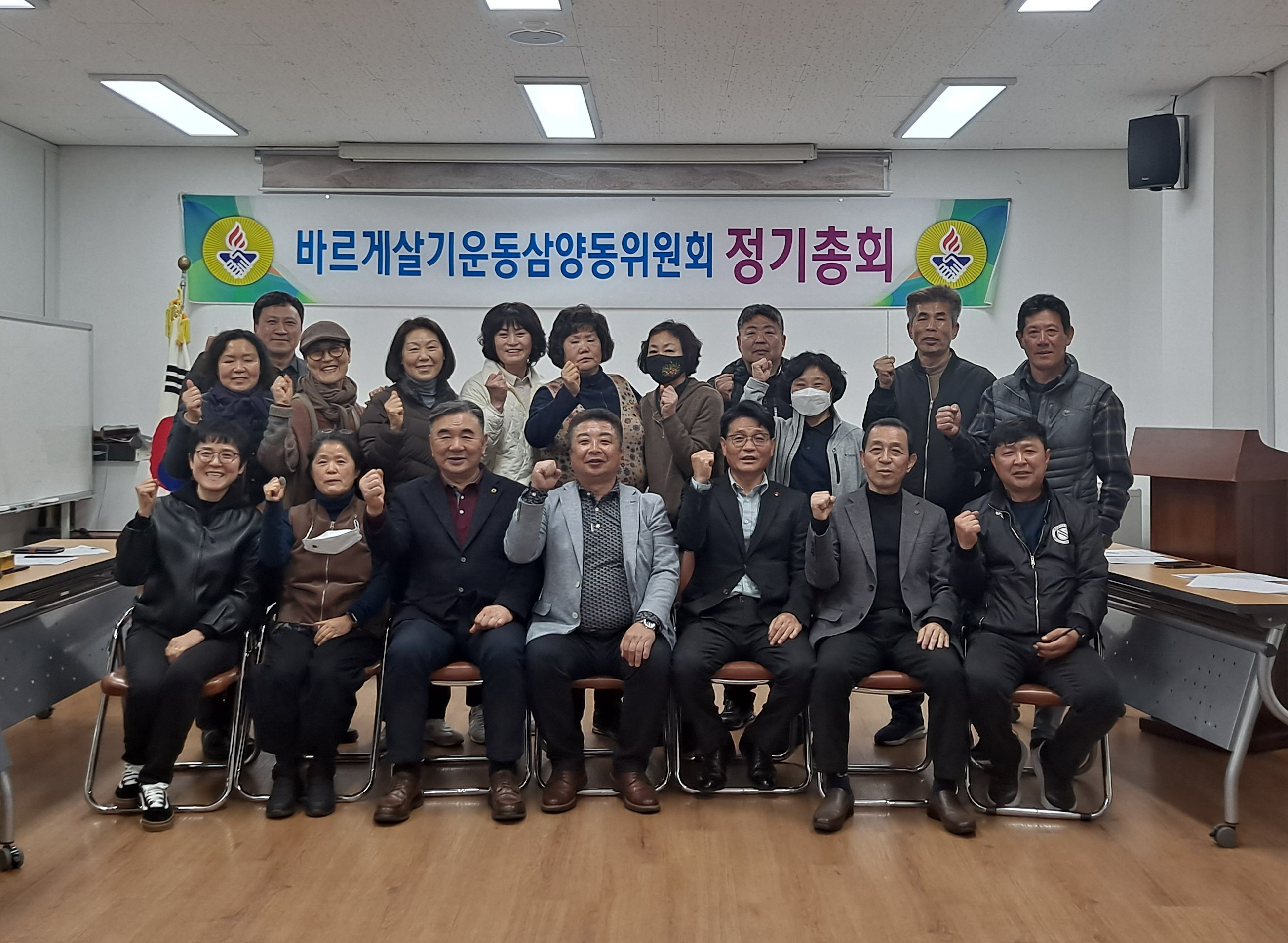 바르게살기운동삼양동위원회 정기총회 개최 첨부이미지