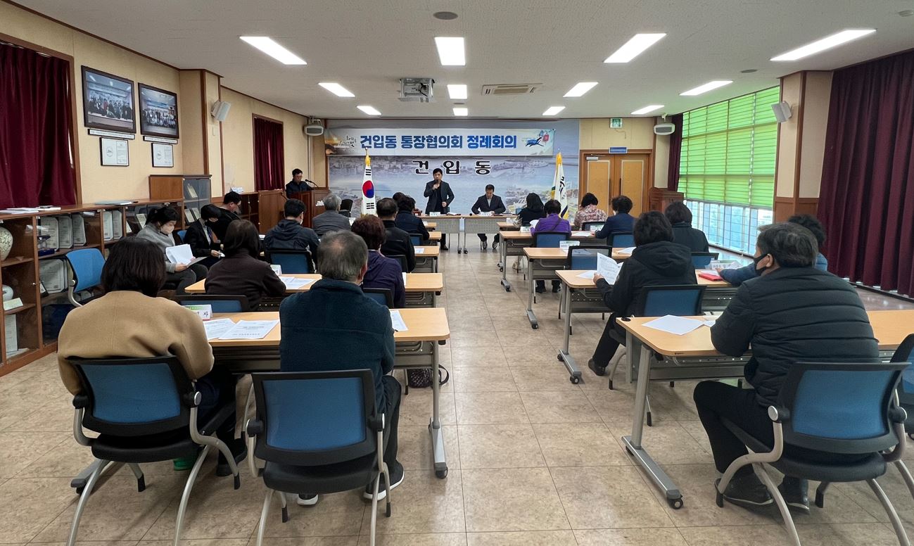 건입동 3월 통장정례회의 개최 첨부이미지