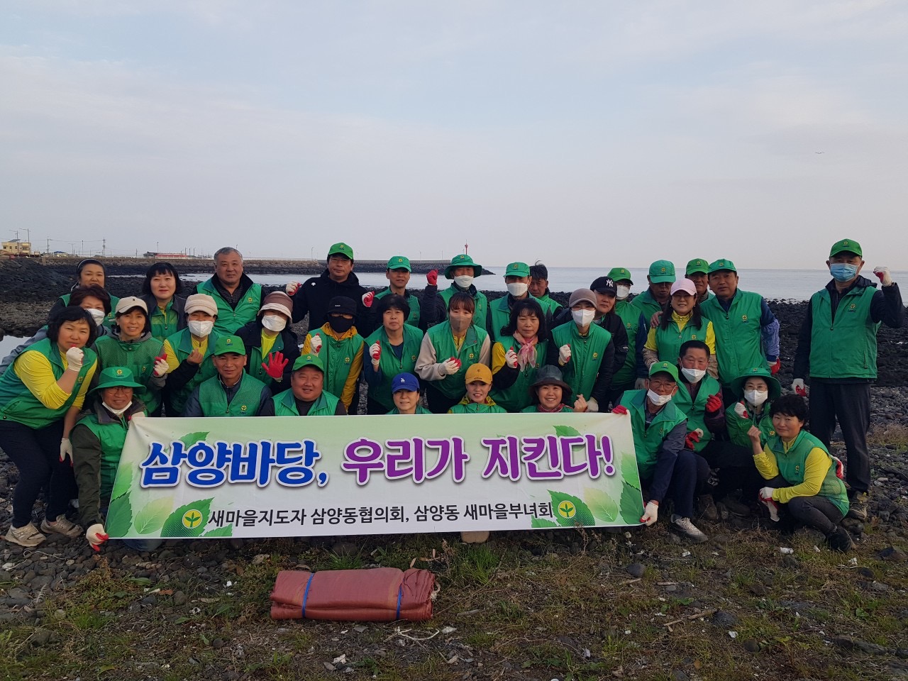 삼양동 새마을부녀회·지도자 해안 환경정화 활동 실시 첨부이미지