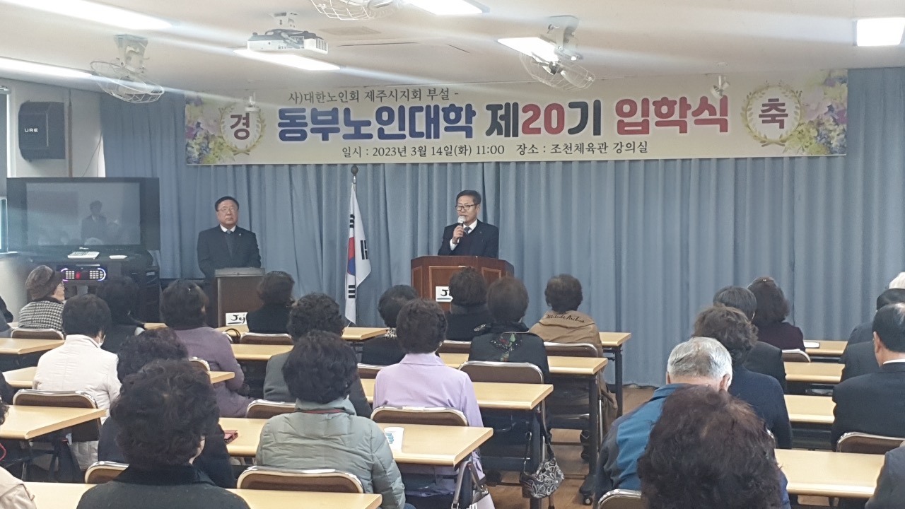 안우진 제주시 부시장， 2023년 제주시 동부 노인대학 입학식 참석(3.14.노인복지과) 사진2.JPG