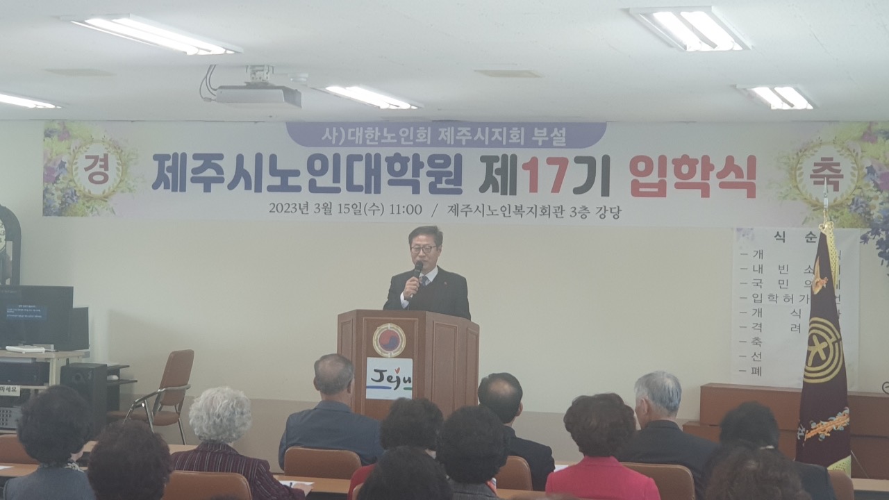 안우진 제주시 부시장， 2023년 제주시 노인대학원 입학식 참석(3.15.노인복지과) 사진2.JPG