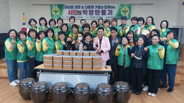 삼양동새마을부녀회, 사랑의 막장,고추장 담그기 첨부이미지
