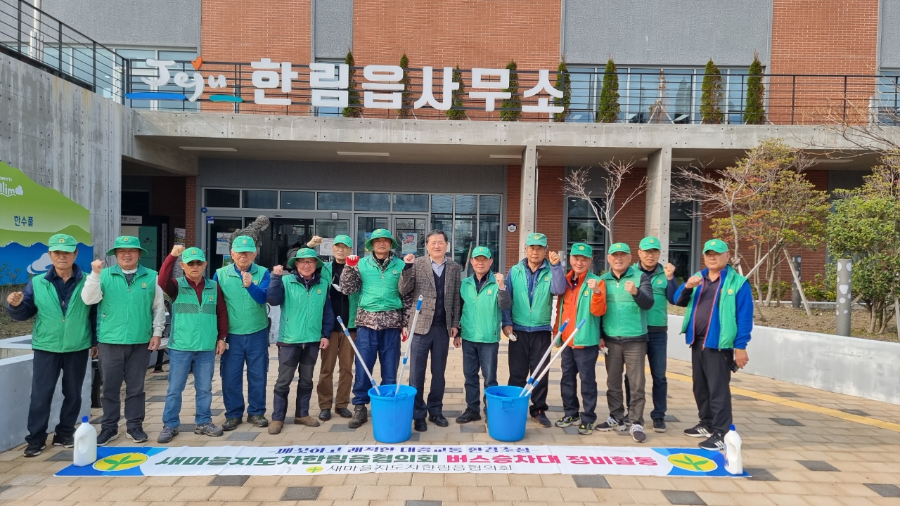 새마을지도자한림읍협의회, 버스승차대 정비 활동 첨부이미지