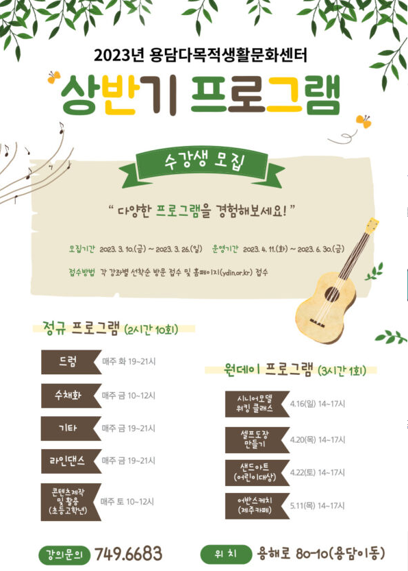 (문화예술과)다목적생활문화센터 문화강좌운영(용담).png