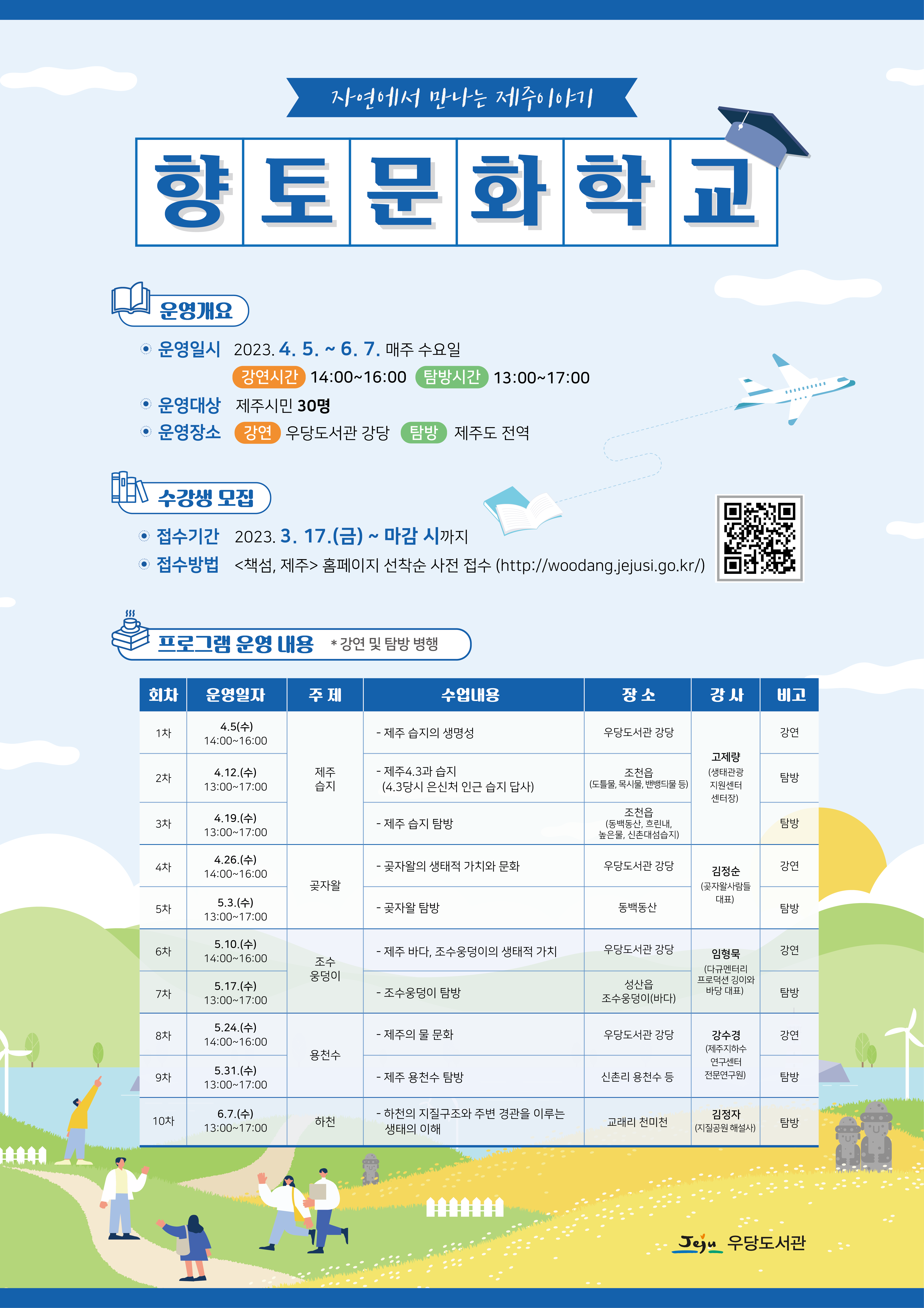(우당도서관) 향토문화학교 참가자 모집.png