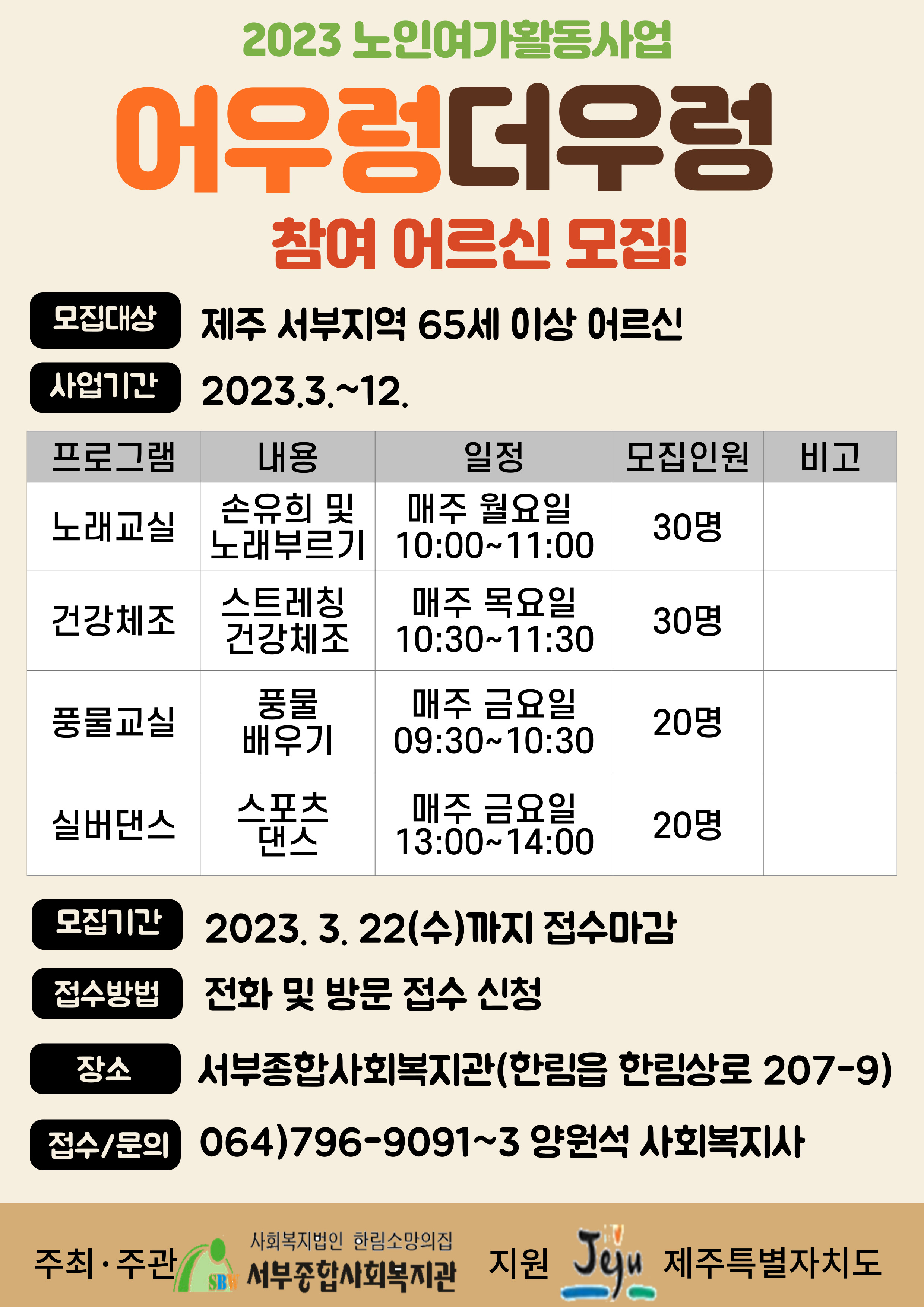 2023 노인여가활동사업 