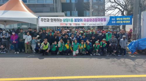 (3.20. 삼양동) 삼양1동 마을환경정화 활동 전개(1).jpg