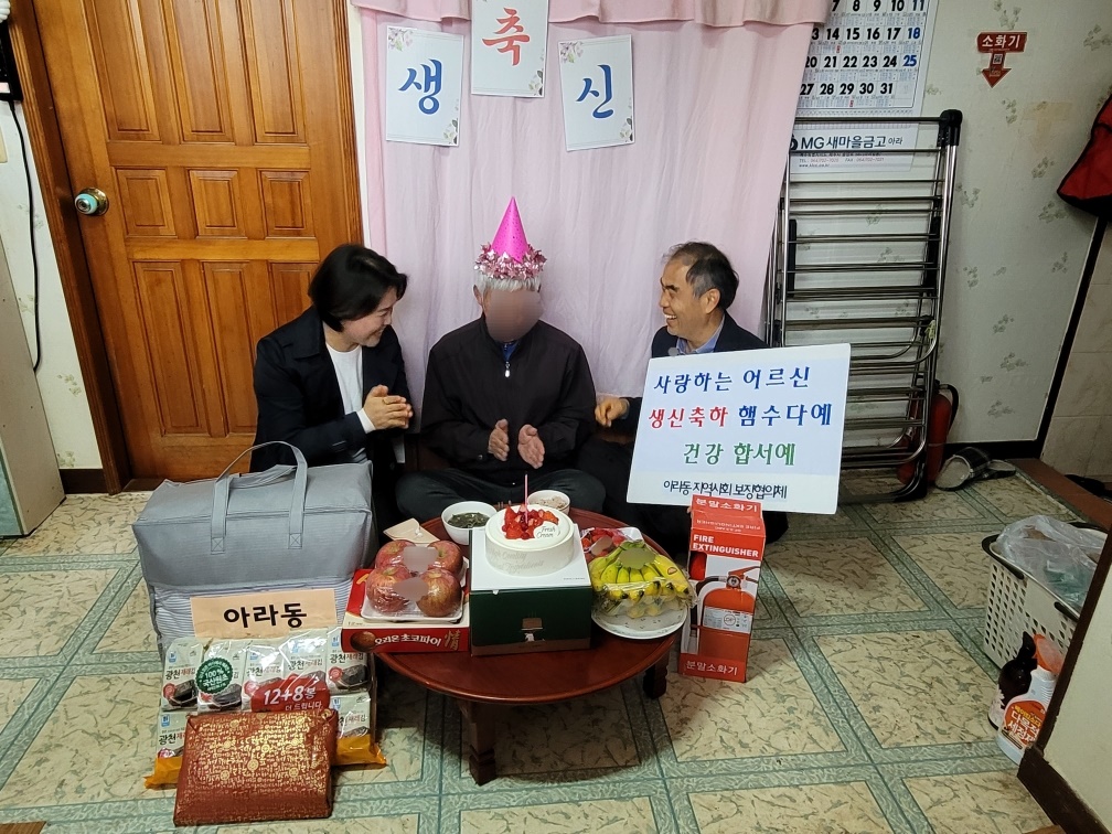 아라동지역사회보장협의체, 홀로사는 어르신 찾아가는 생일상 사업 진행 첨부이미지