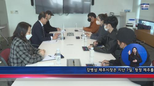 제주시, 찾아가는 2040 화통간담회