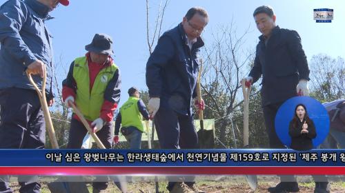 제78회 식목일 기념 나무심기 행사