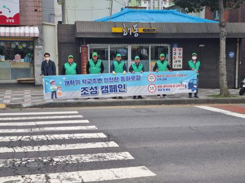 (3.24. 삼양동) 새마을지도자삼양동협의회, 등하굣길 안전캠페인 실시.jpg