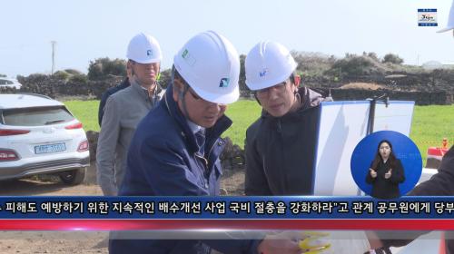 덕천 배수개선사업과 정예소득작목단지 현장 방문