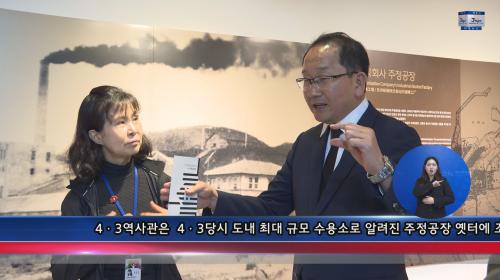 주정공장수용소 4․3역사관 방문