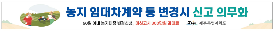농지대장 변경신청 의무화 시행 알림 첨부이미지