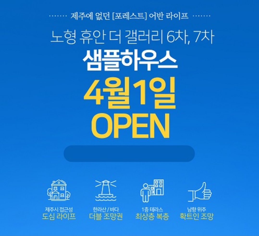 제주시 [노형휴안6차,7차] 그랜드 오픈 첨부이미지