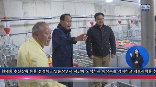 양돈농가 밀집지역 현장 점검