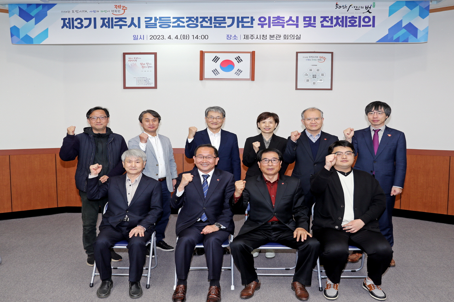 제주시 갈등조정전문가단 위촉식 첨부이미지