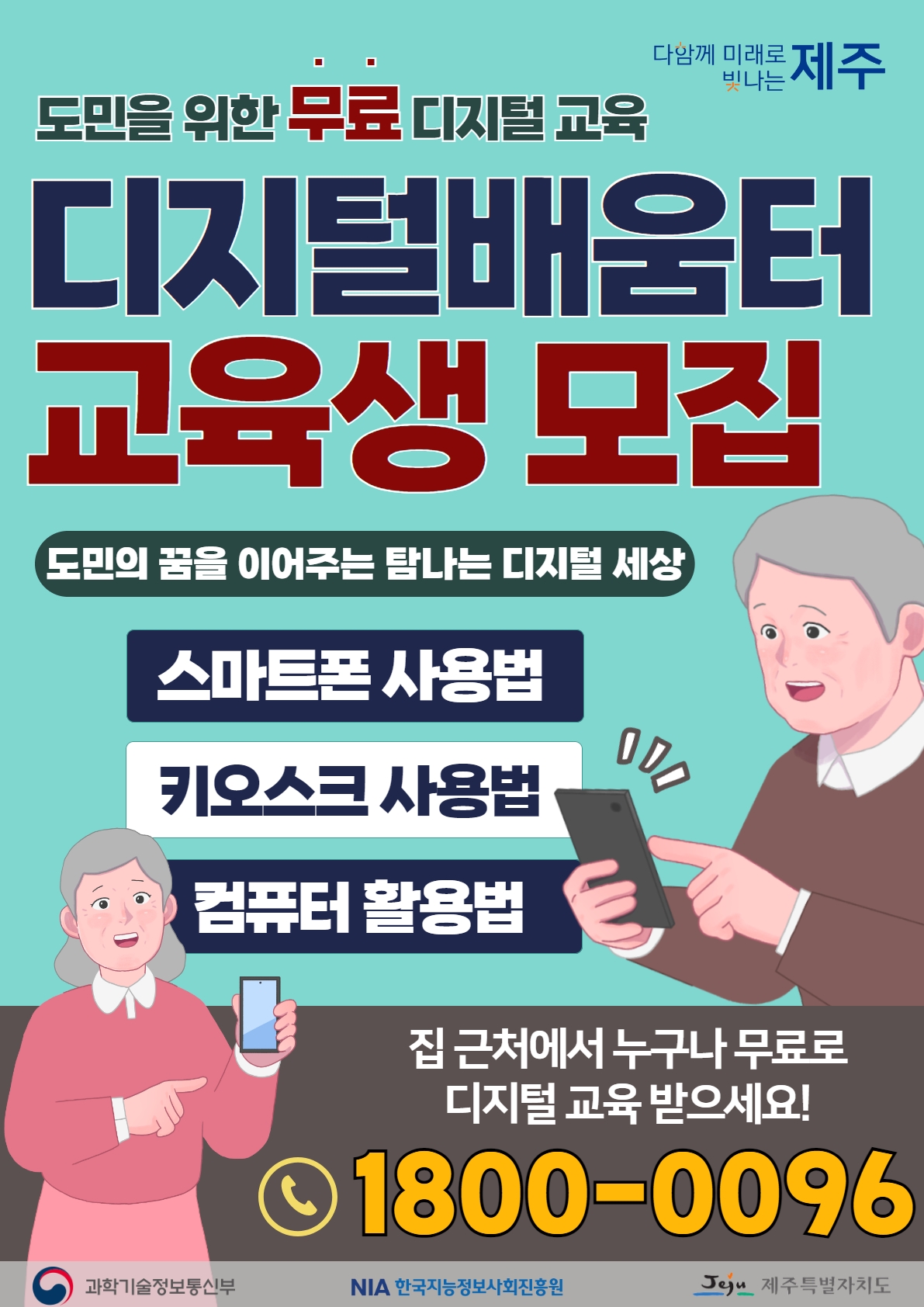 2023년 디지털배움터 교육생 모집 안내 첨부이미지