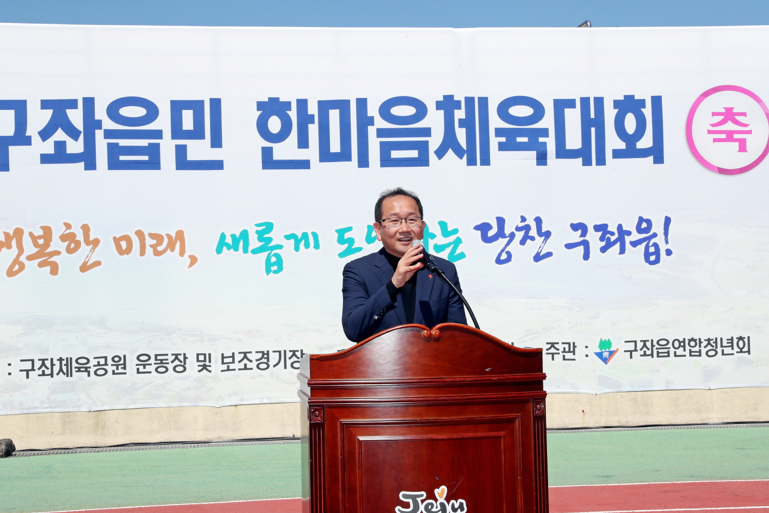 _강병삼제주시장 구좌읍민 한마음체육대회 참석1.JPG