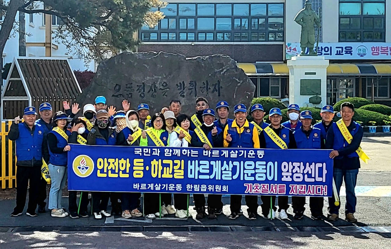 바르게살기운동한림읍위원회 교통질서캠페인 전개 첨부이미지