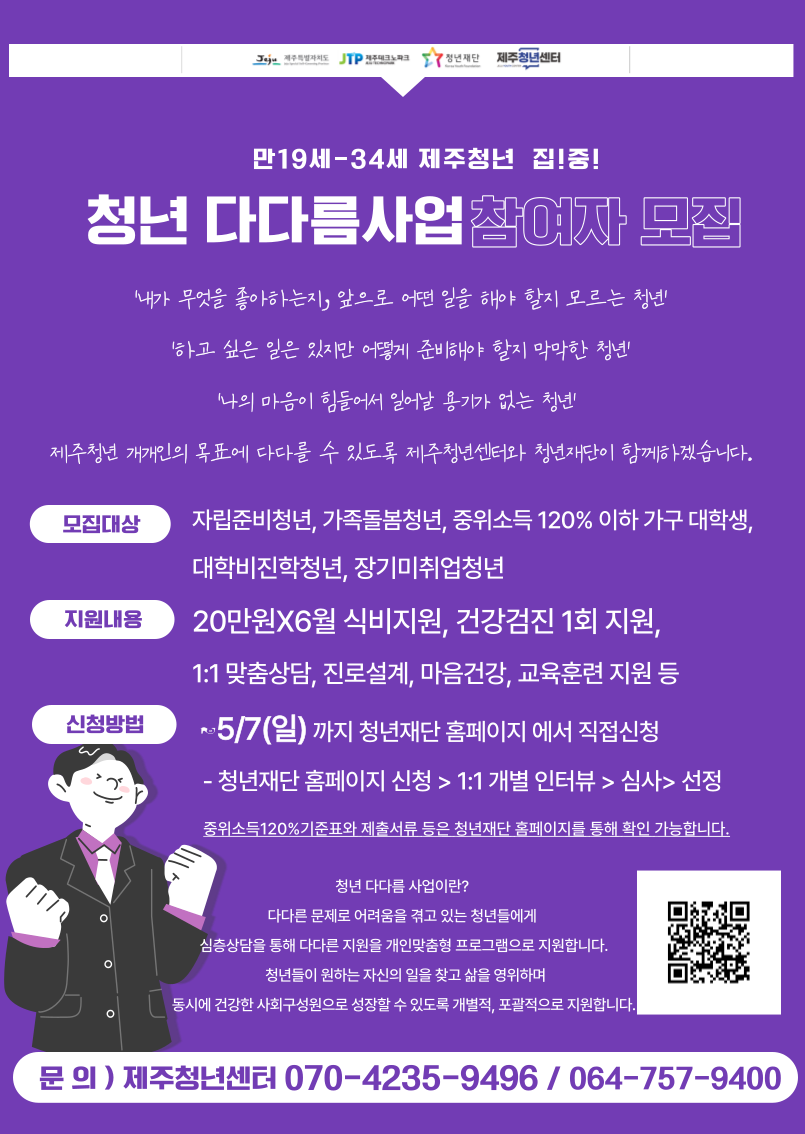 제주청년센터 '청년 다다름 사업' 참여자 모집 안내(모집기간 연장 및 사업대상 확대) 첨부이미지