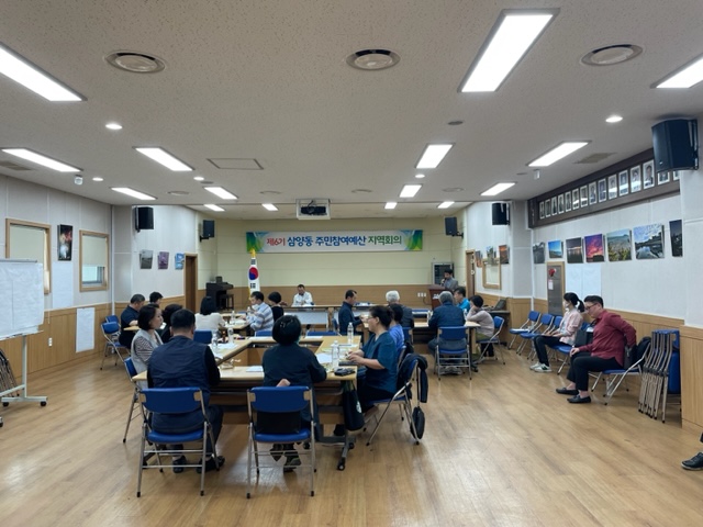 삼양동 주민참여예산지역회의 2차 회의 개최 첨부이미지