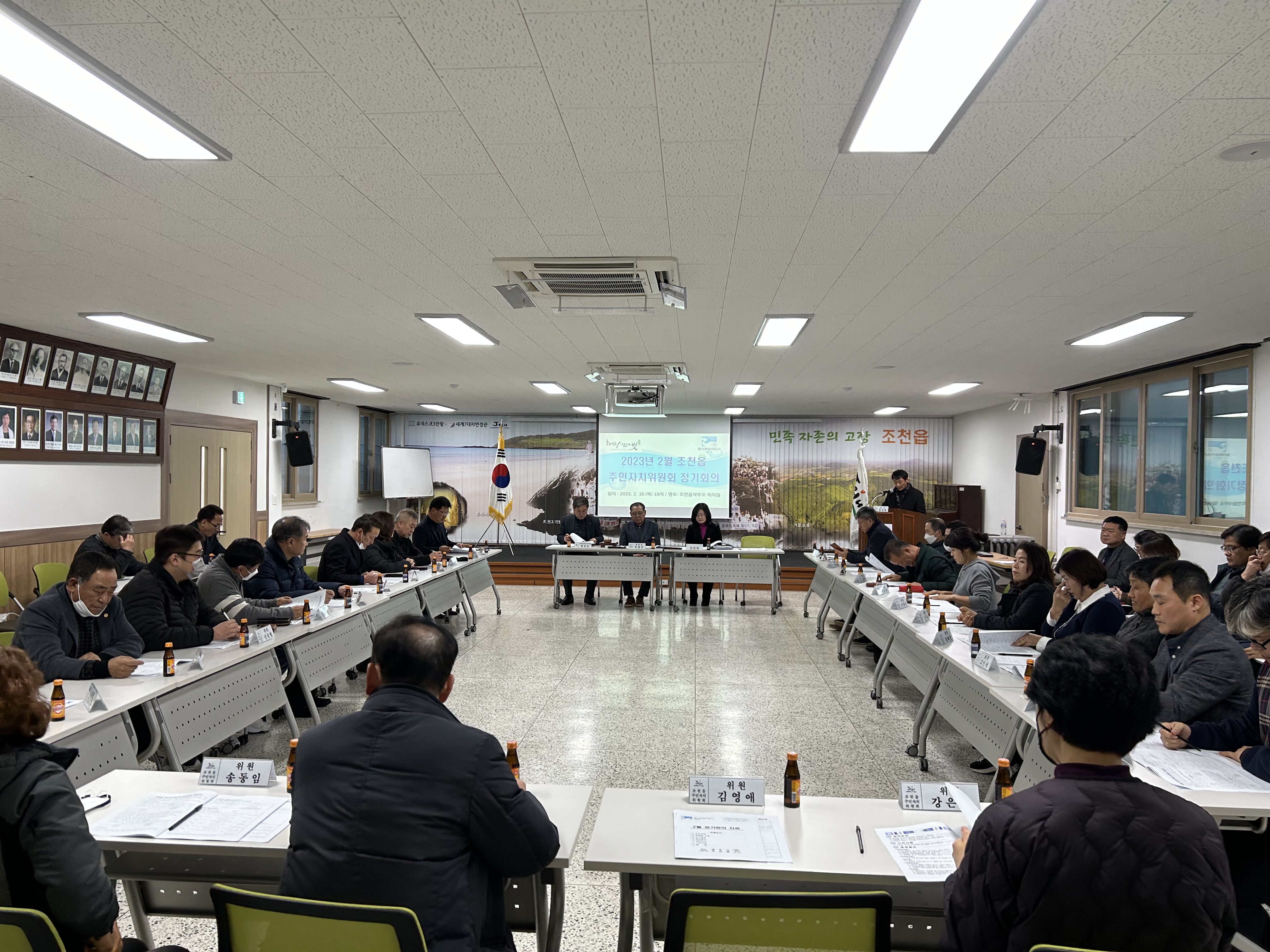 조천읍 주민자치위원회, 2월 정기회의 개최 첨부이미지
