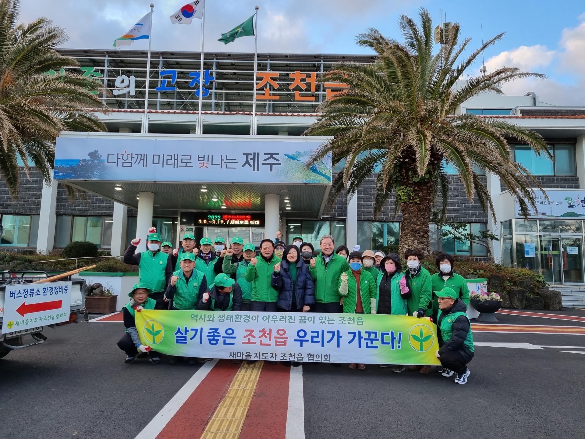 조천읍, 새마을지도자 및 부녀회 버스정류장 합동 방역·환경정비 활동 실시 첨부이미지