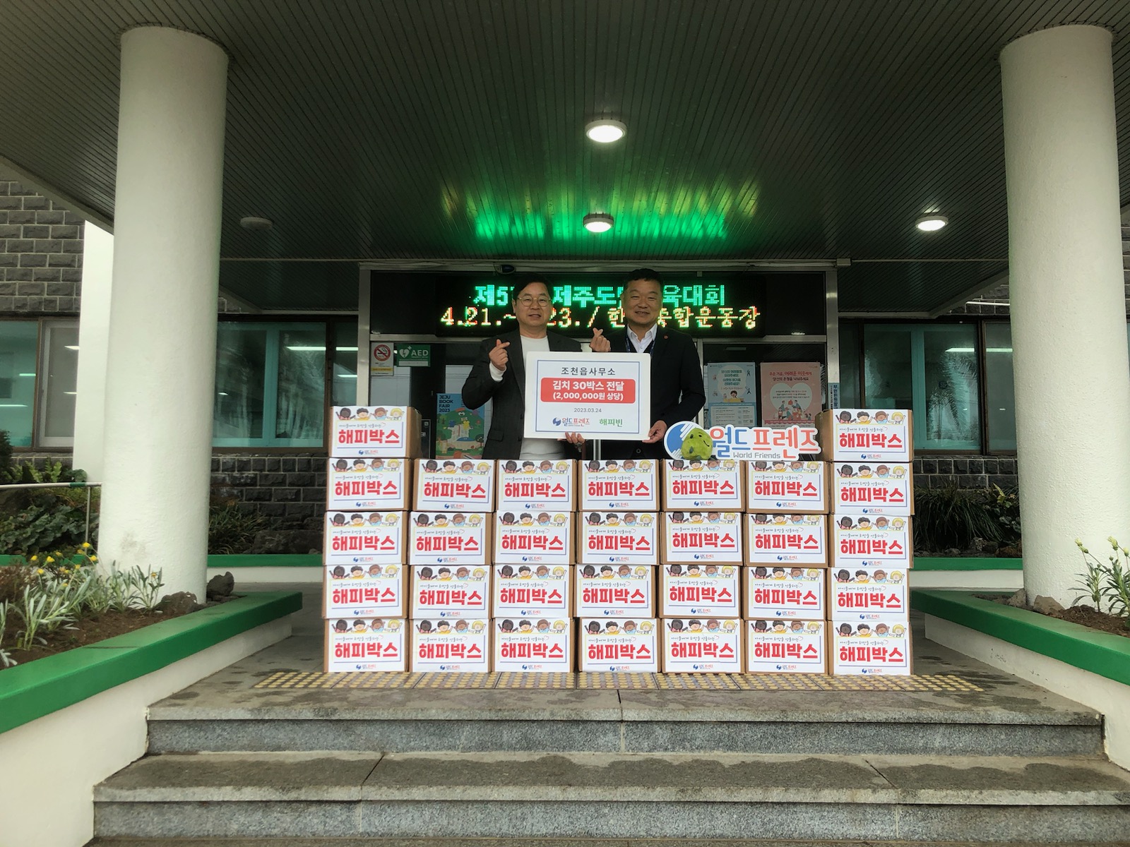 (사)월드프렌즈, 취약계층 어르신을 위한 포기김치 지원 첨부이미지
