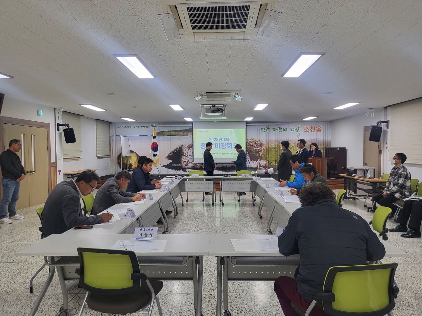조천읍 4월 이장회의 개최 첨부이미지