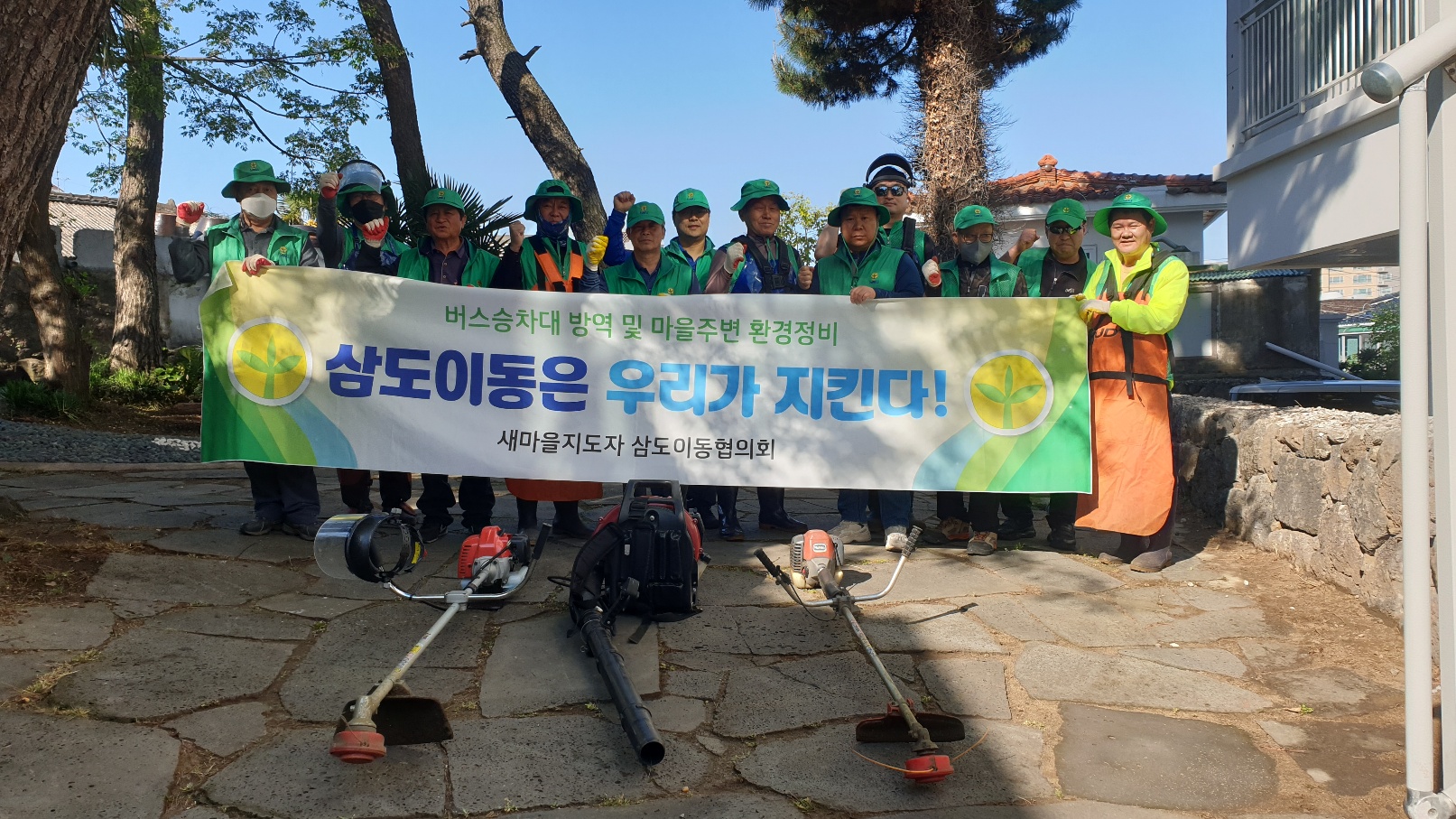 새마을지도자삼도2동협의회, 관내 공한지 및 소공원 환경정비 실시 첨부이미지