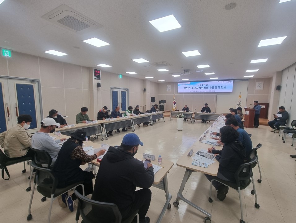 우도면주민자치위원회 4월 정례회의[2023.04.11] 첨부이미지