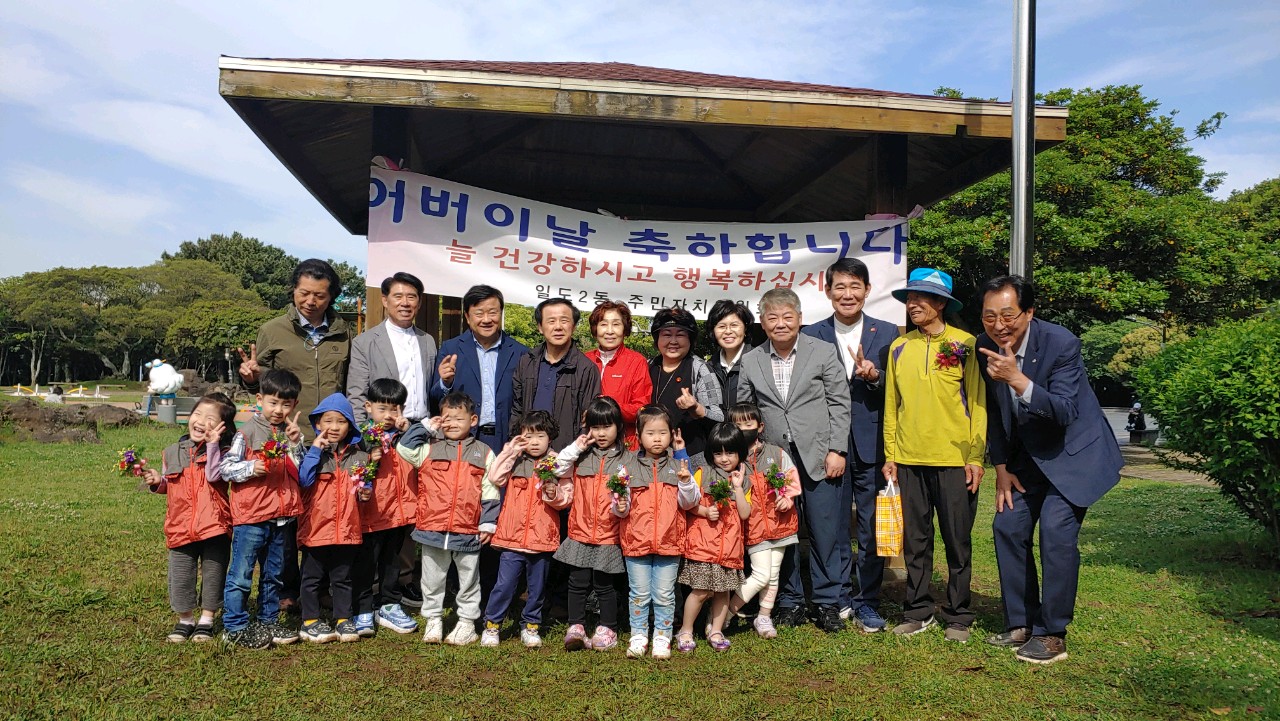 일도2동주민자치위, 