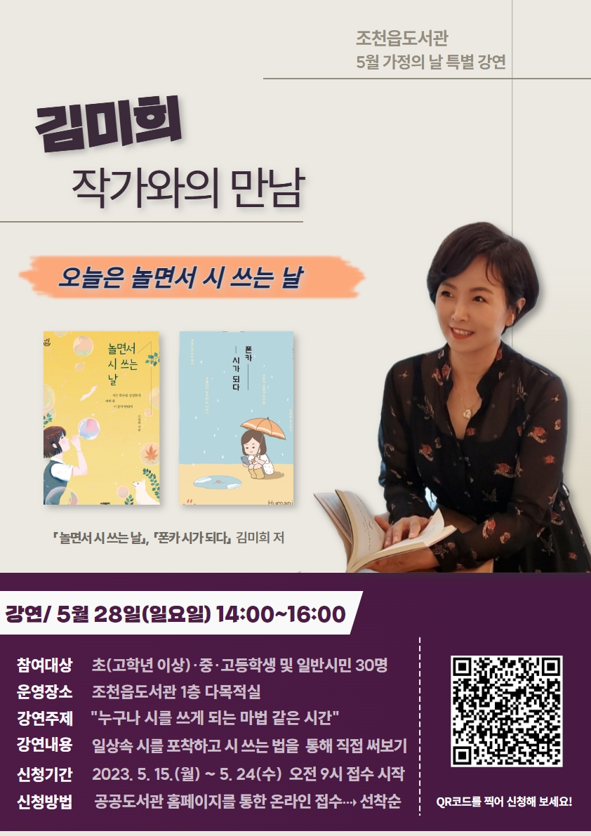 조천읍도서관 「김미희 동화작가」 특별 강연 개최 첨부이미지