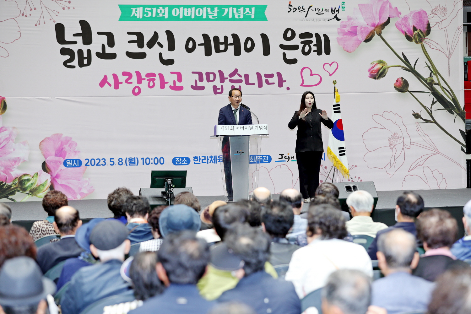 _강병삼제주시장 제51회 어버이날 기념식 참석 (1).JPG
